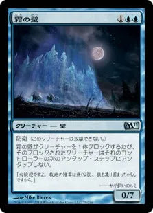 《霜の壁/Wall of Frost》[M11] 青U