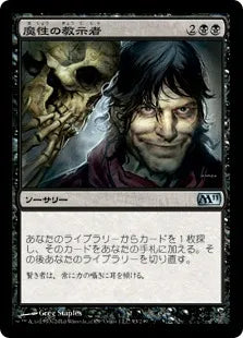 《魔性の教示者/Diabolic Tutor》[M11] 黒U