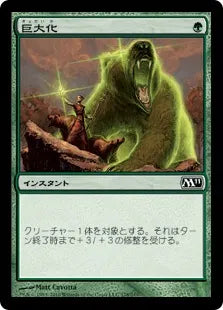 《巨大化/Giant Growth》[M11] 緑C