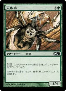 《大蜘蛛/Giant Spider》[M11] 緑C