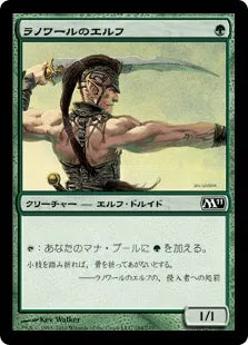 《ラノワールのエルフ/Llanowar Elves》[M11] 緑C