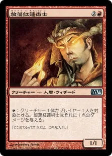 《放蕩紅蓮術士/Prodigal Pyromancer》[M11] 赤U