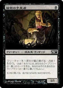 《臓物の予見者/Viscera Seer》[M11] 黒C