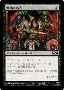 《邪悪なる力/Unholy Strength》[M11] 黒C