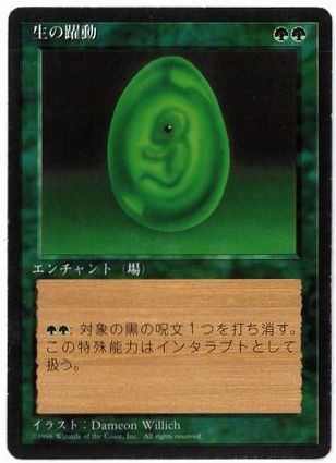 《生の躍動/Lifeforce》[4ED] 緑U