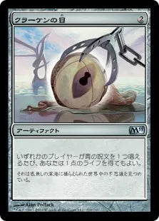 《クラーケンの目/Kraken's Eye》[M11] 茶U