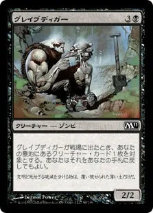 《グレイブディガー/Gravedigger》[M11] 黒C