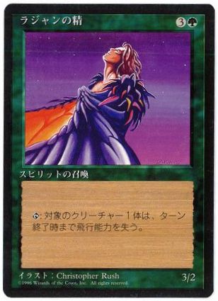 《ラジャンの精/Radjan Spirit》[4ED] 緑U
