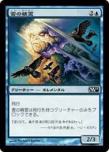 《雲の精霊/Cloud Elemental》[M11] 青C