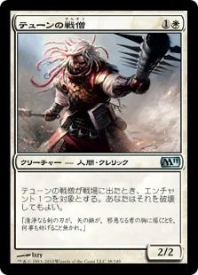 《テューンの戦僧/War Priest of Thune》[M11] 白U