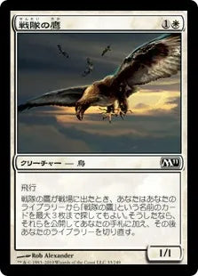 《戦隊の鷹/Squadron Hawk》[M11] 白C