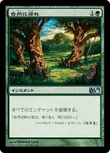 《自然に帰れ/Back to Nature》[M11] 緑U