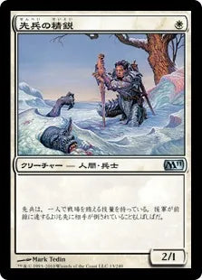 《先兵の精鋭/Elite Vanguard》[M11] 白U