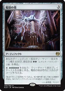 《電招の塔/Dynavolt Tower》[KLD] 茶R
