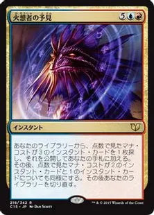 《火想者の予見/Firemind's Foresight》[C15] 金R