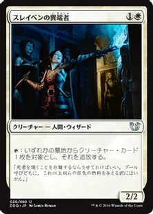 《スレイベンの異端者/Thraben Heretic》[BvC] 白U