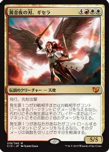 《黄金夜の刃、ギセラ/Gisela, Blade of Goldnight》[C15] 金R