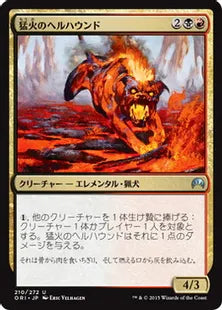 《猛火のヘルハウンド/Blazing Hellhound》[ORI] 金U