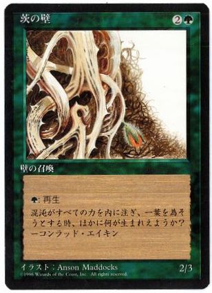 《茨の壁/Wall of Brambles》[4ED] 緑U