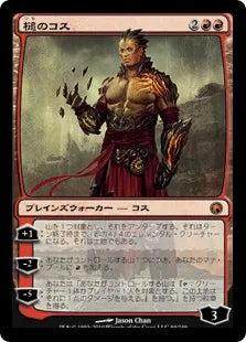 《槌のコス/Koth of the Hammer》[SOM] 赤R