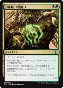 《ゴルガリの魔除け/Golgari Charm》[C15] 金U