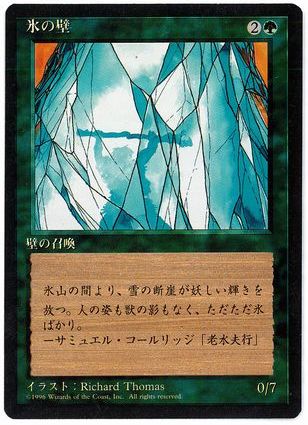 《氷の壁/Wall of Ice》[4ED] 緑U