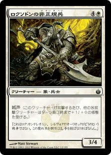 《ロクソドンの非正規兵/Loxodon Partisan》[MBS] 白C