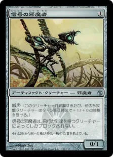 《信号の邪魔者/Signal Pest》[MBS] 茶U