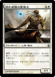 《調和者隊の聖騎士/Accorder Paladin》[MBS] 白U
