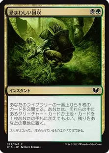 《忌まわしい回収/Grisly Salvage》[C15] 金C