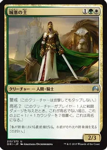 《城塞の主/Citadel Castellan》[ORI] 金U