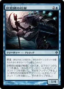 《詐欺師の総督/Deceiver Exarch》[NPH] 青U