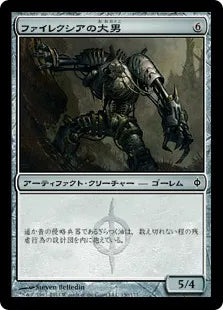 《ファイレクシアの大男/Phyrexian Hulk》[NPH] 茶C