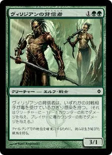 《ヴィリジアンの背信者/Viridian Betrayers》[NPH] 緑C