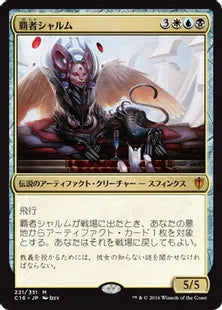 《覇者シャルム/Sharuum the Hegemon》[C16] 金R