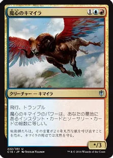 《魔心のキマイラ/Spellheart Chimera》[C16] 金U