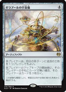 《ギラプールの宇宙儀/Ghirapur Orrery》[KLD] 茶R