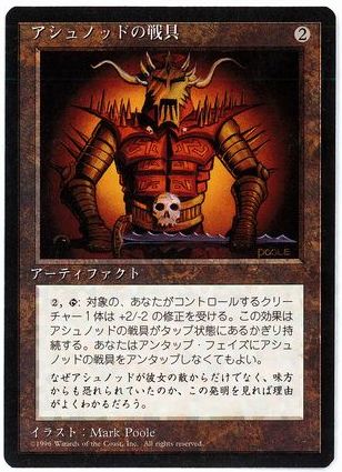 《アシュノッドの戦具/Ashnod's Battle Gear》[4ED] 茶U