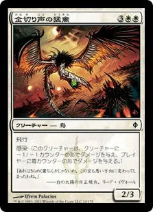 《金切り声の猛禽/Shriek Raptor》[NPH] 白C