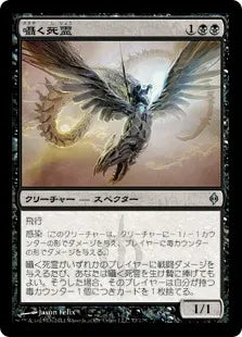 《囁く死霊/Whispering Specter》[NPH] 黒U