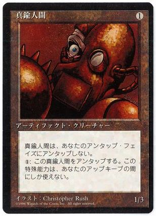 《真鍮人間/Brass Man》[4ED] 茶U