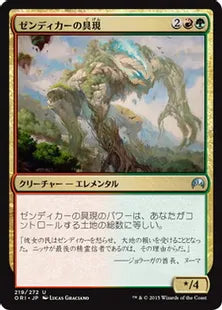 《ゼンディカーの具現/Zendikar Incarnate》[ORI] 金U