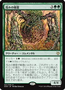 《茂みの精霊/Thicket Elemental》[NvO] 緑R