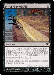 《グール呼びの詠唱/Ghoulcaller's Chant》[ISD] 黒C