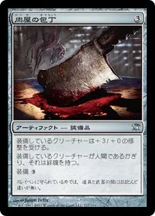 《肉屋の包丁/Butcher's Cleaver》[ISD] 茶U