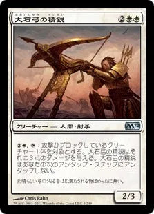 《大石弓の精鋭/Arbalest Elite》[M12] 白U