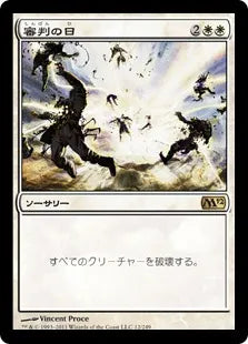 《審判の日/Day of Judgment》[M12] 白R