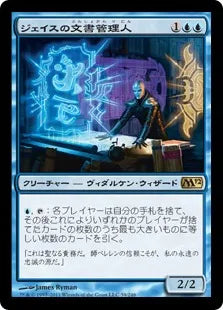 《ジェイスの文書管理人/Jace's Archivist》[M12] 青R