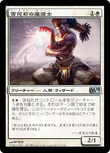 《雪花石の魔道士/Alabaster Mage》[M12] 白U