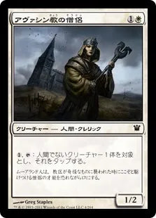 《アヴァシン教の僧侶/Avacynian Priest》[ISD] 白C